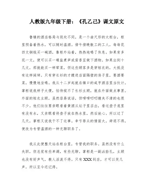 人教版九年级下册：《孔乙己》课文原文