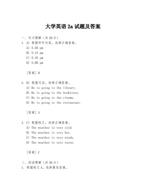 大学英语2a试题及答案