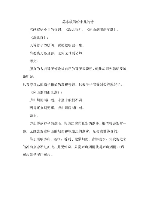 苏东坡写给小儿的诗