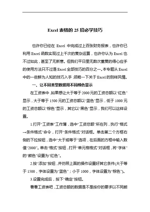 财务Excel表格的25招必学技巧