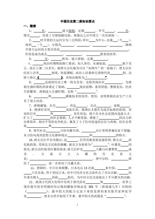 中国历史第二册知识要点