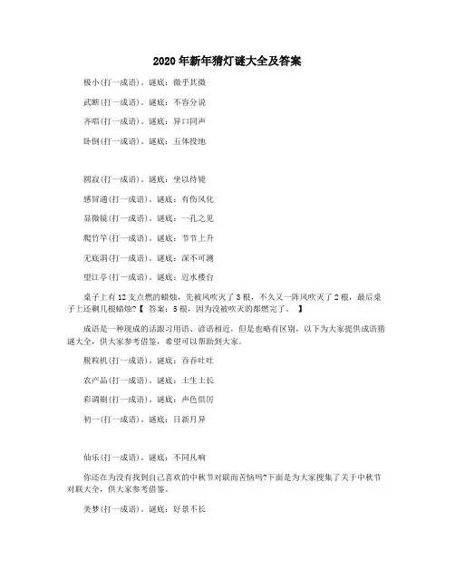 2020年新年猜灯谜大全及答案