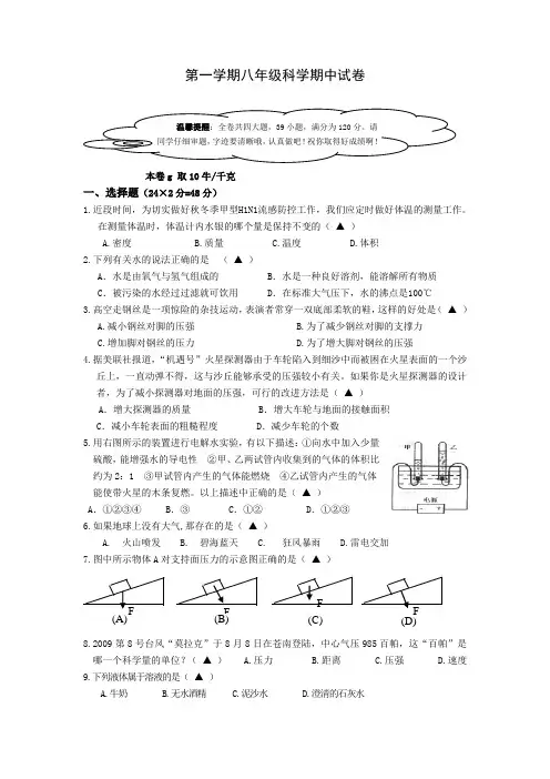 八年级上册科学开放性试题及答案