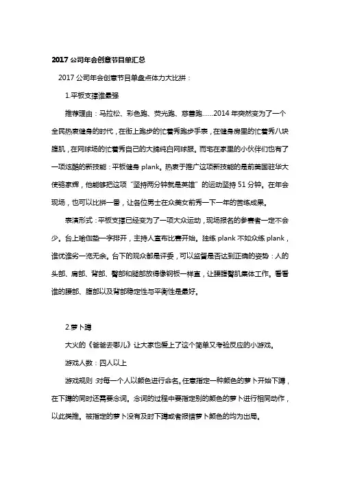 公司年会创意节目单汇总