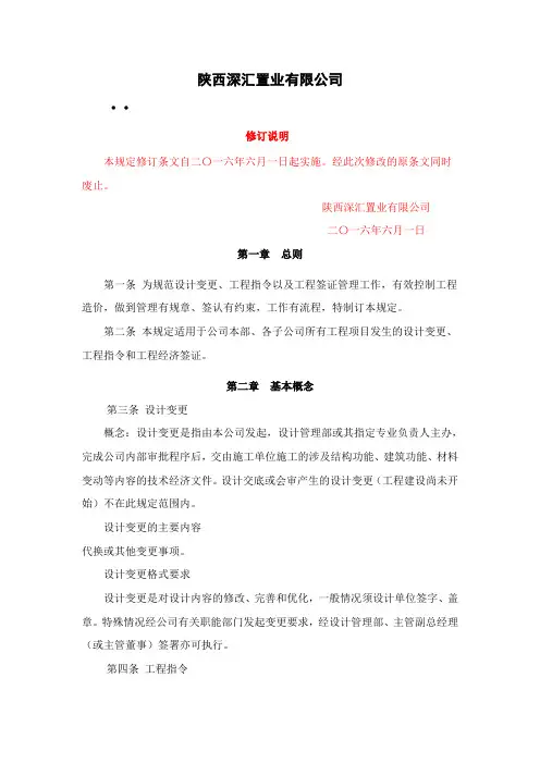 工程设计变更、工程指令和签证管理规定