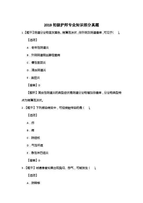 2019年初级护师考试专业知识真题及答案