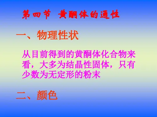 天然产物化学课件