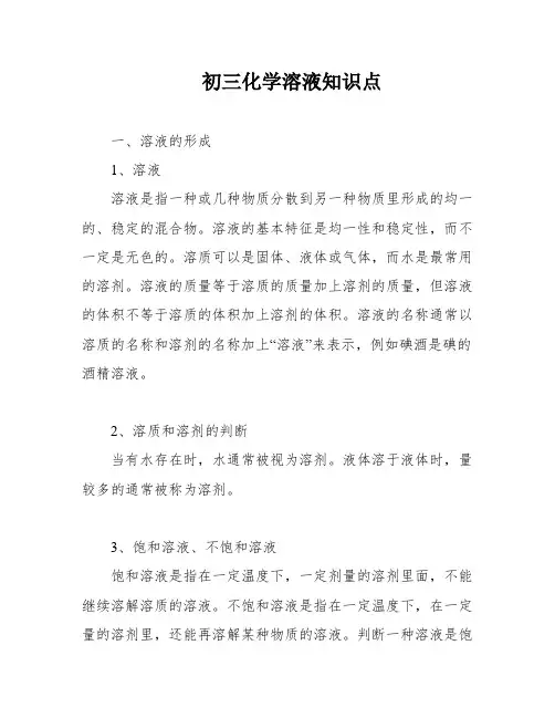 初三化学溶液知识点