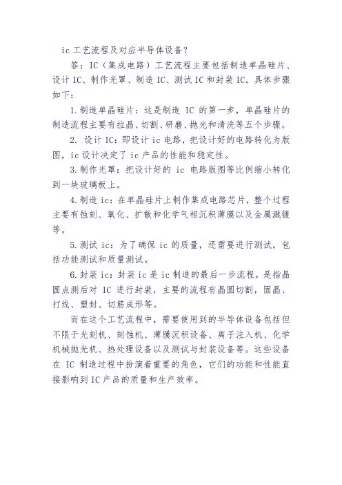 ic工艺流程及对应半导体设备