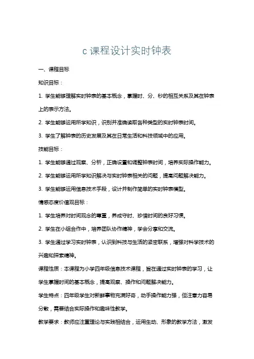 c课程设计实时钟表