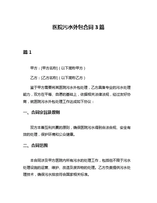 医院污水外包合同3篇