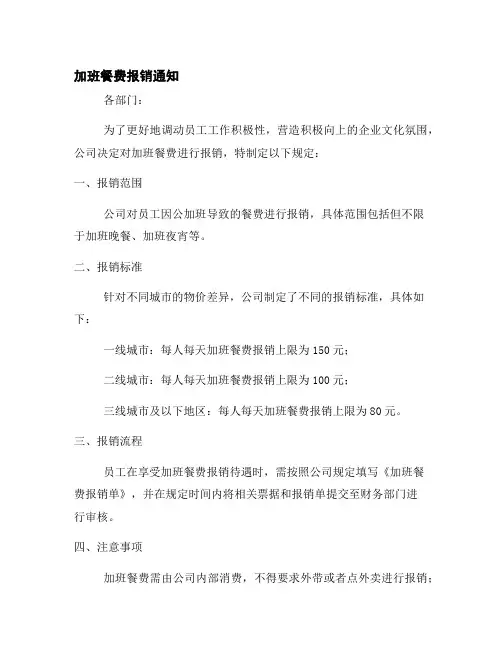加班餐费报销通知