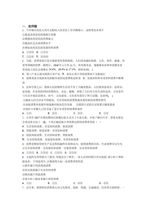 新最新时事政治—发展资料消费的知识点总复习有答案解析(1)