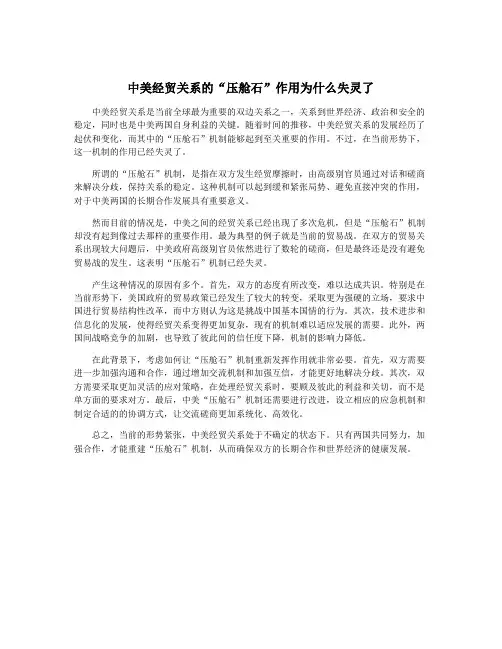 中美经贸关系的“压舱石”作用为什么失灵了