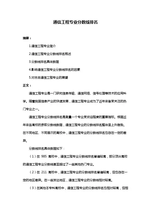 通信工程专业分数线排名