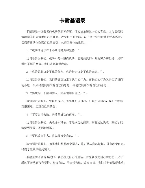 卡耐基语录