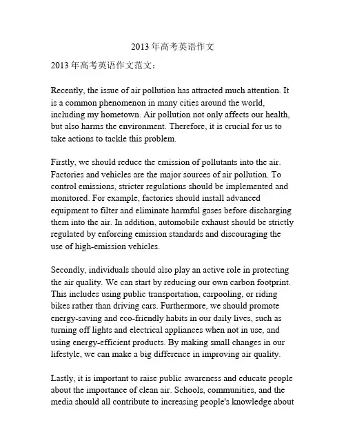 2013年高考英语作文