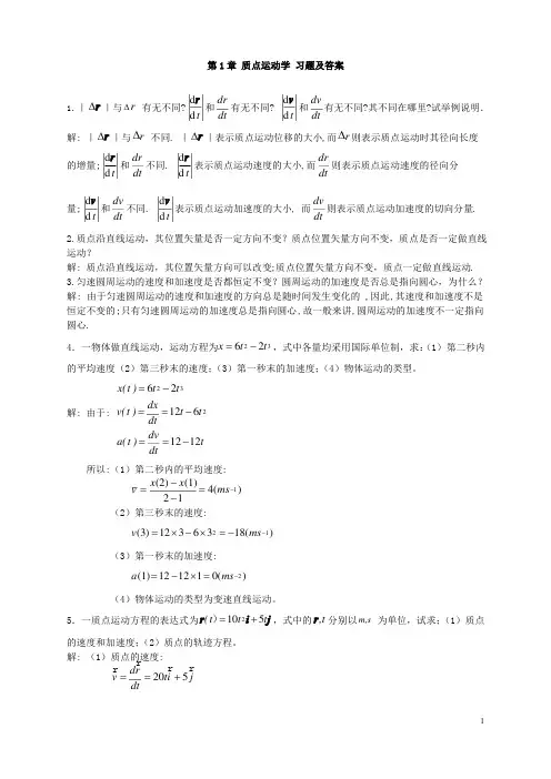 (完整版)大学物理质点运动学习题及答案(2)