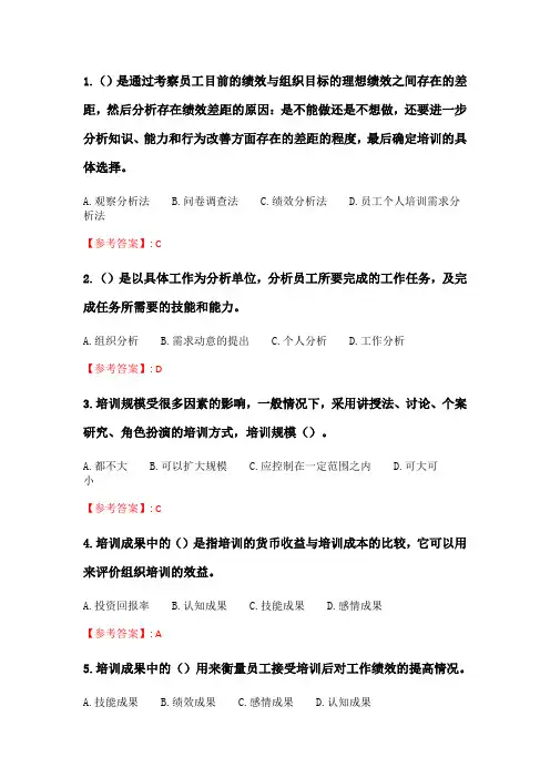 奥鹏6月-9月东财《人员培训与开发B 》单元作业一_14.doc
