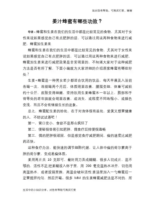姜汁蜂蜜有哪些功效？