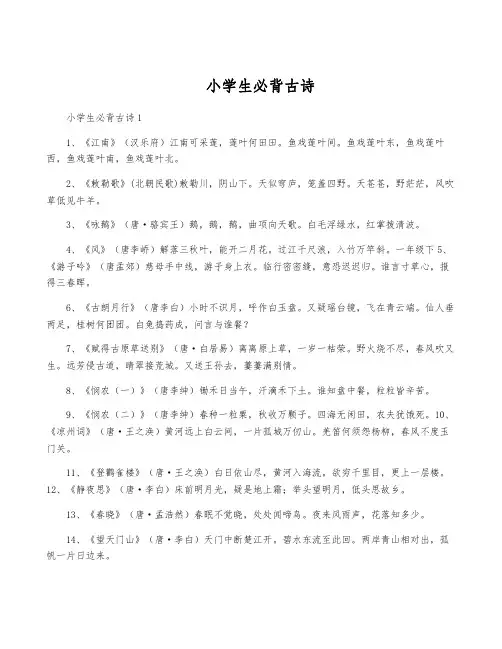 小学生必背古诗