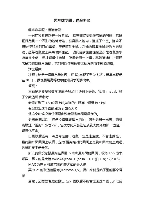 趣味数学题：猫追老鼠