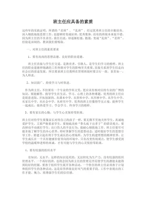 班主任应具备的素质