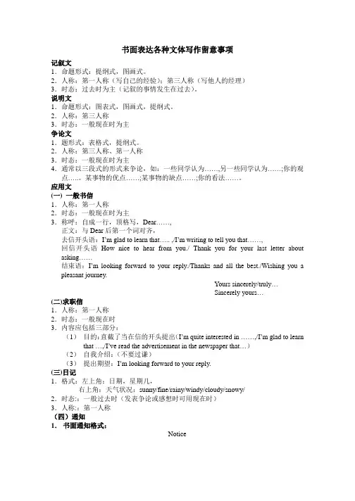 高考英语作文各种文体写作注意事项