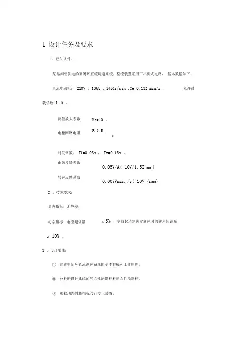 利用Matlab仿真平台设计双闭环直流调速系统