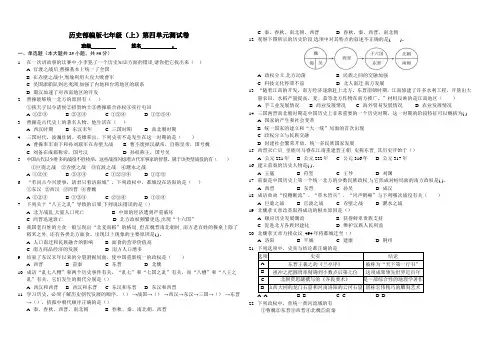 2021最新人教版历史七(上)第四单元测试卷(附答案)