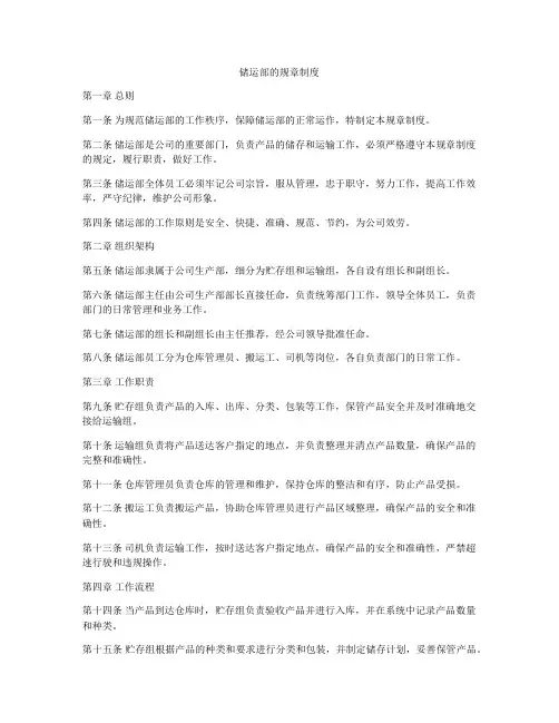 储运部的规章制度