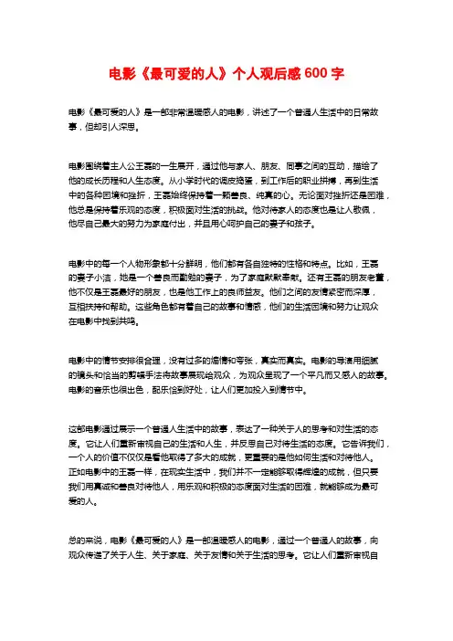 电影《最可爱的人》个人观后感600字
