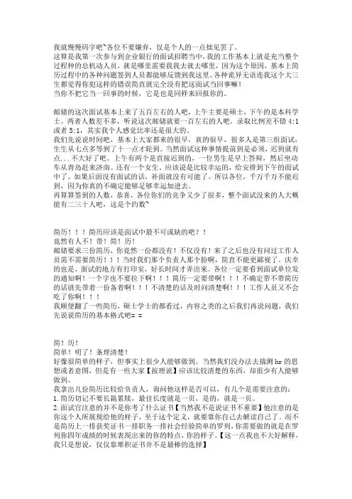邮政储蓄面试经验