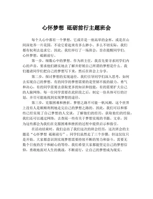心怀梦想 砥砺前行主题班会