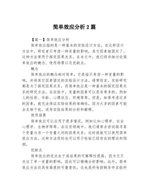 简单效应分析2篇