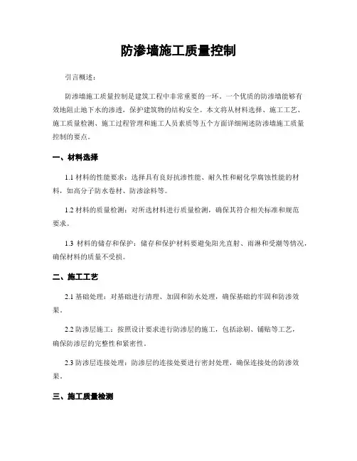 防渗墙施工质量控制