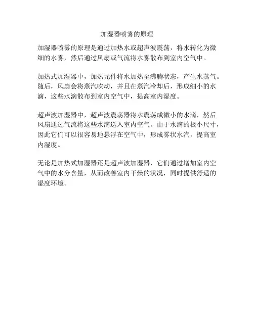 加湿器喷雾的原理