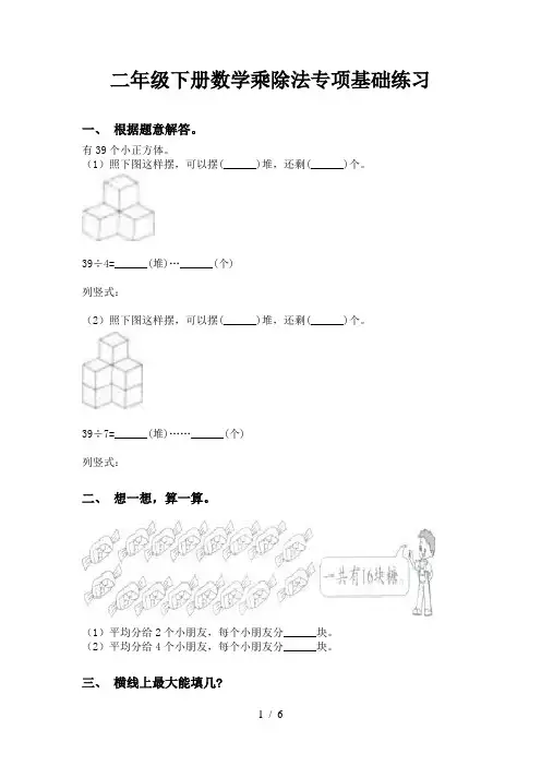 二年级下册数学乘除法专项基础练习