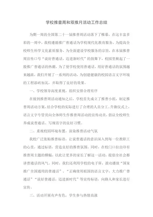 推普周和双推月总结