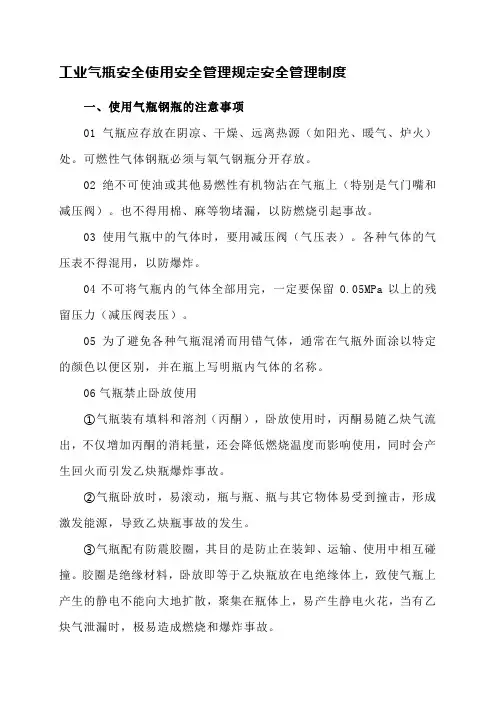 工业气瓶安全使用安全管理规定安全管理制度