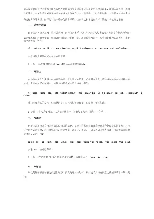 2012年考研英语翻译重难点解析翻译法