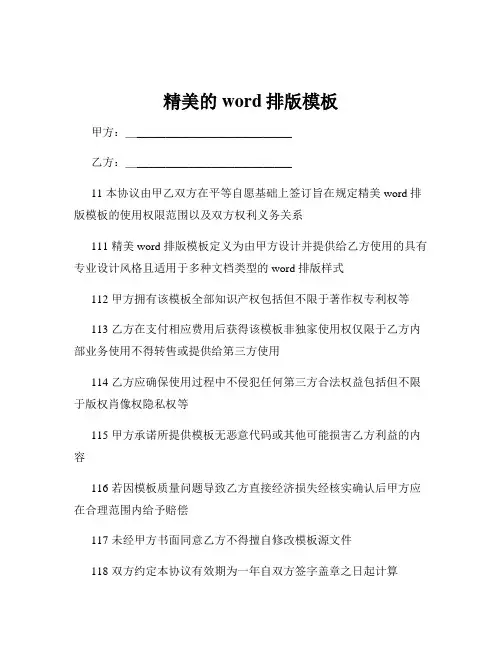 精美的word排版模板