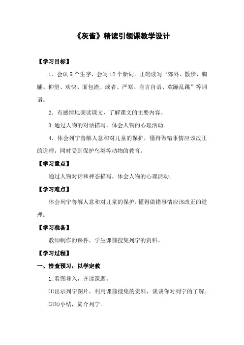 三上第二单元精读引领课