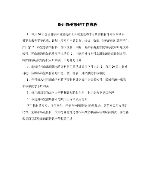 医用耗材采购工作流程