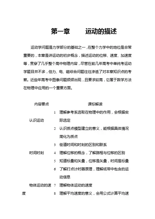 高中物理必修一全册复习教案