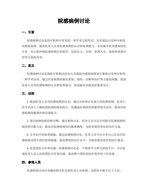 院感病例讨论
