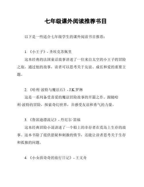七年级课外阅读推荐书目