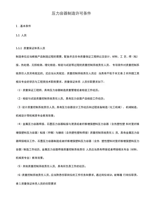 压力容器制造许可条件