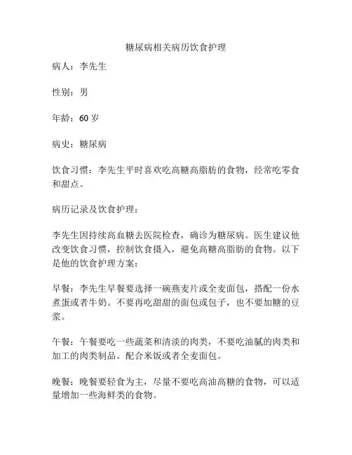 糖尿病相关病历饮食护理