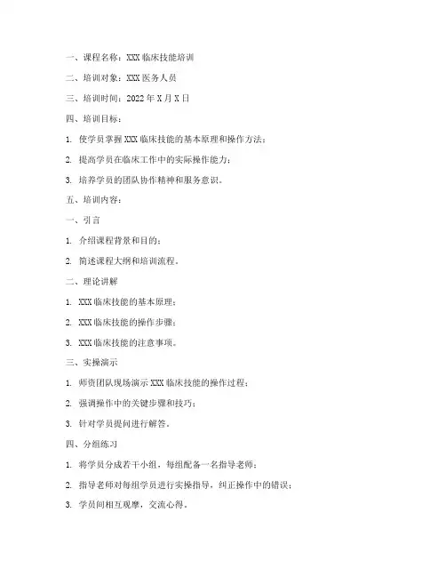 临床培训教案模板范文